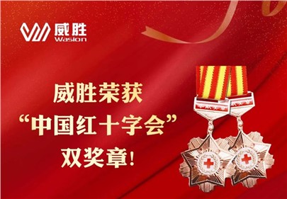 威胜荣获“中国红十字会”双奖章！